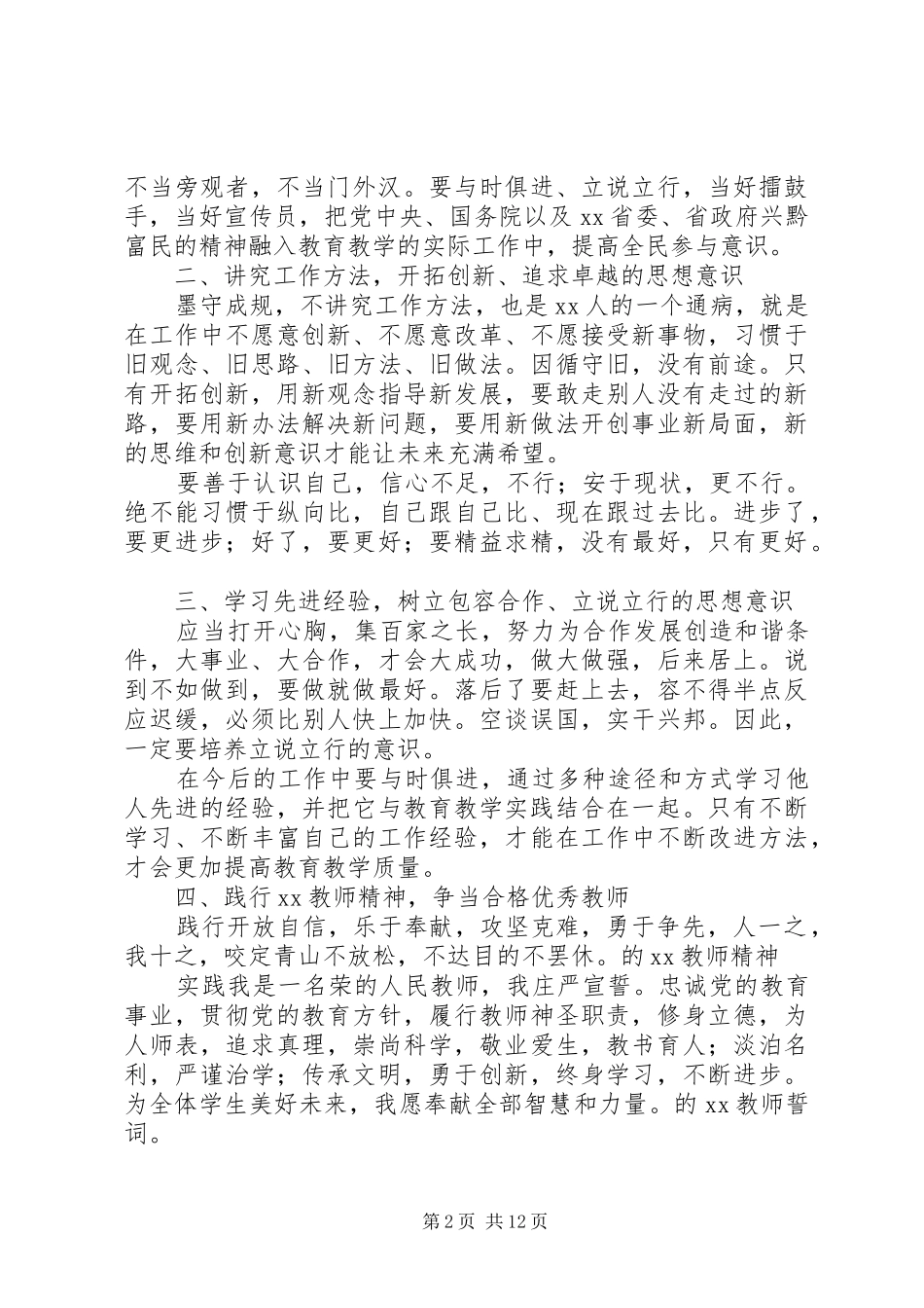十破十立学习心得_第2页
