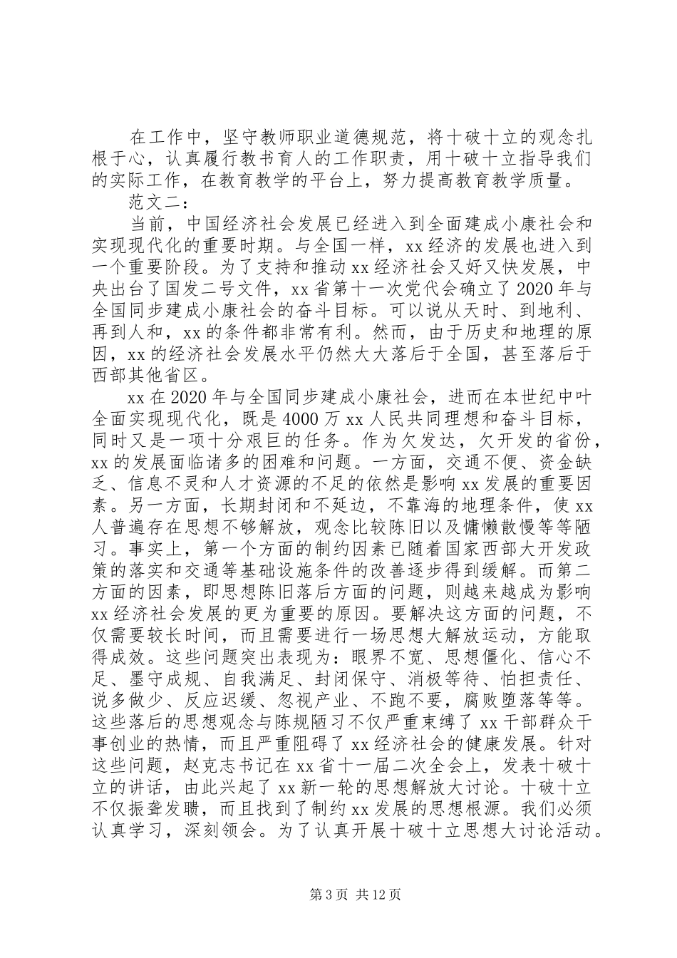 十破十立学习心得_第3页