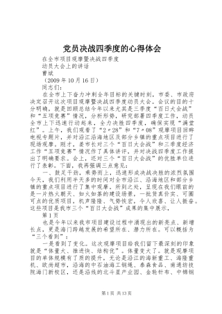 党员决战四季度的心得体会