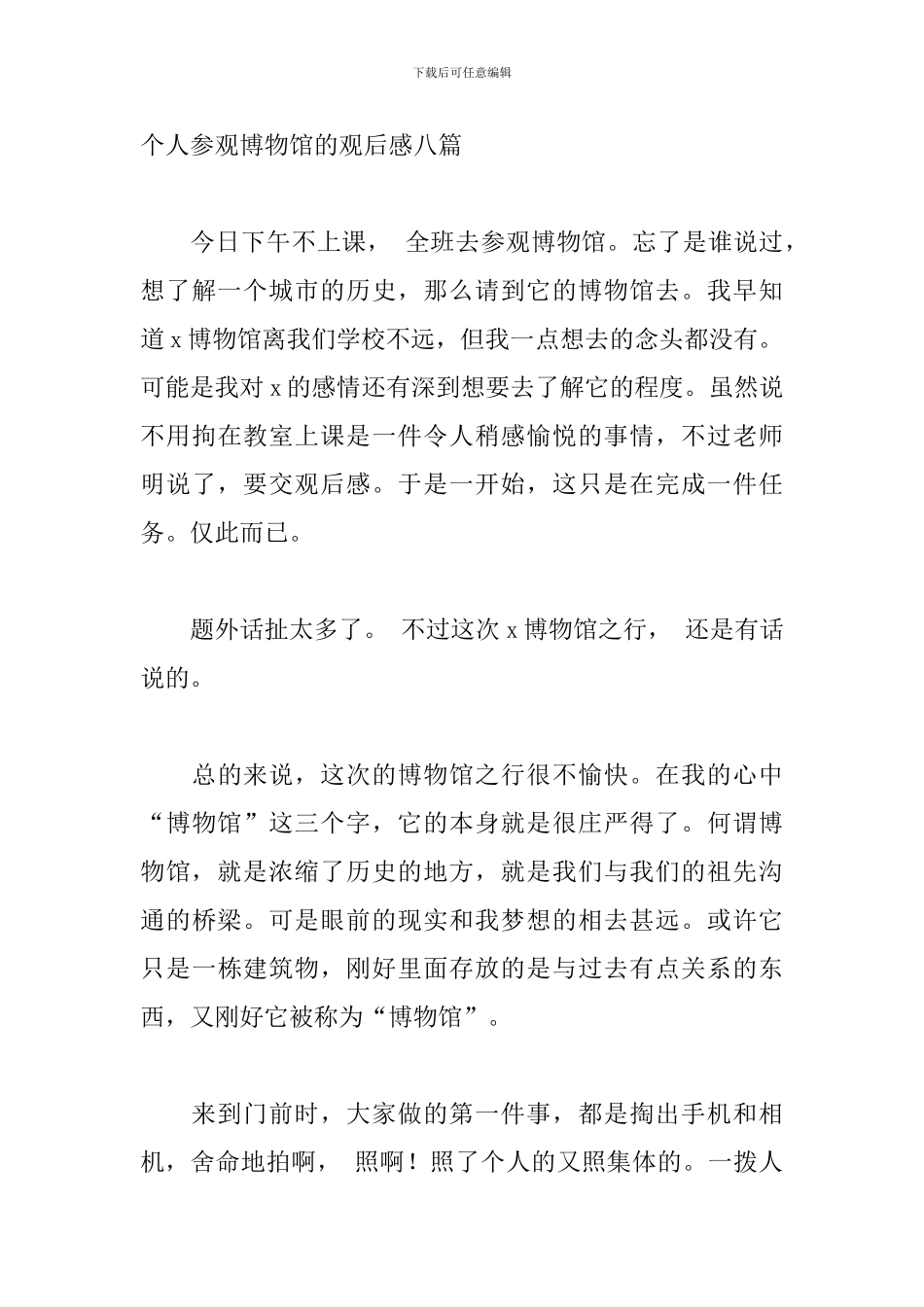 个人参观博物馆的观后感八篇_第3页