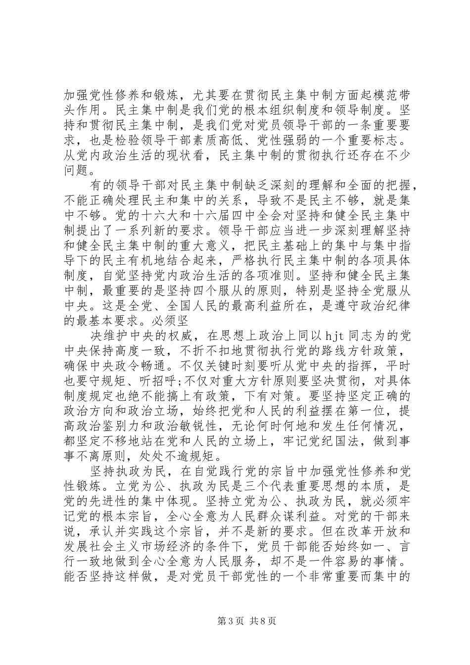 党性修养读本心得体会3篇_第3页