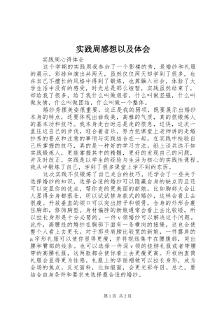 实践周感想以及体会