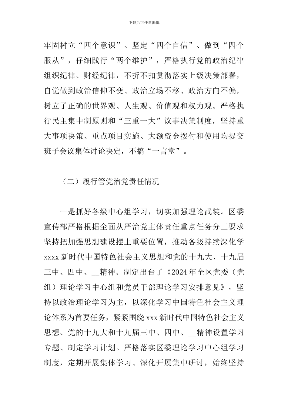 区委2024年宣传部长述责述廉报告_第2页