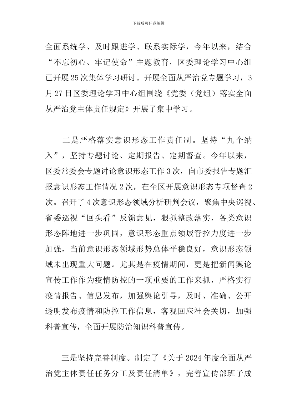 区委2024年宣传部长述责述廉报告_第3页