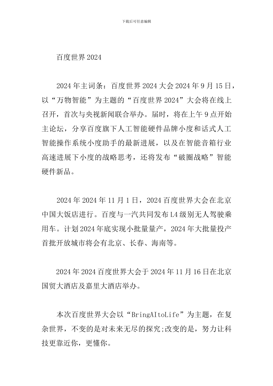 百度世界大会2024直播观后感-818百度世界大会心得_第2页