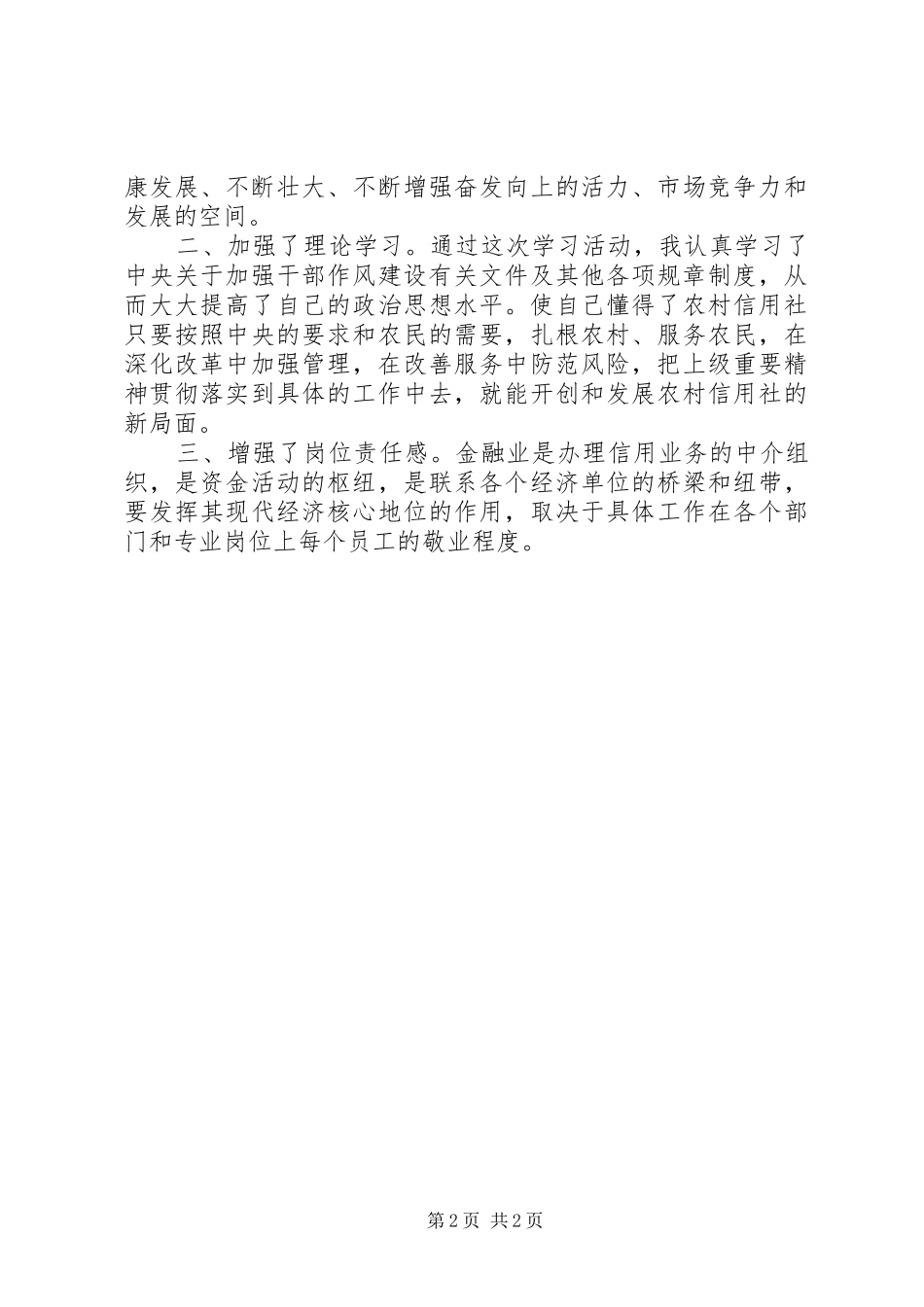 信用社五提活动学习心得_第2页