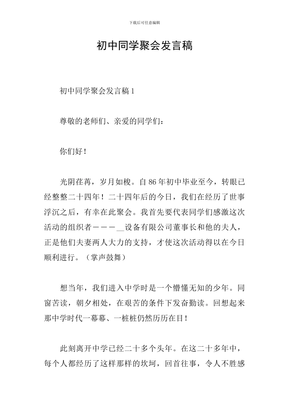 初中同学聚会发言稿_第1页