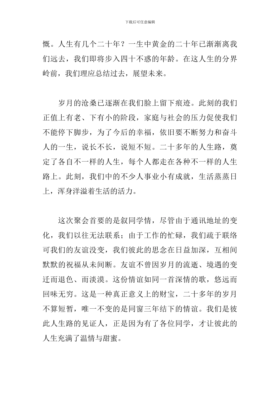 初中同学聚会发言稿_第2页