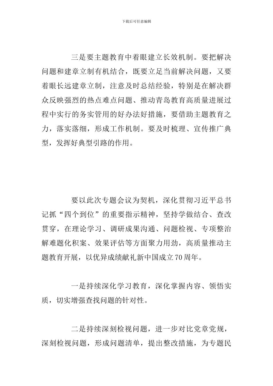 对照党章党规找差距研讨专题交流会发言素材_第2页