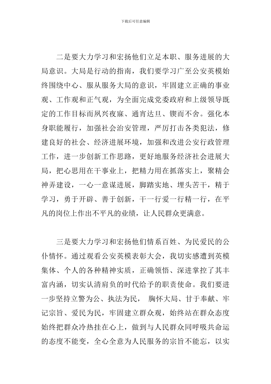 最新学习英模心得体会范本_第2页