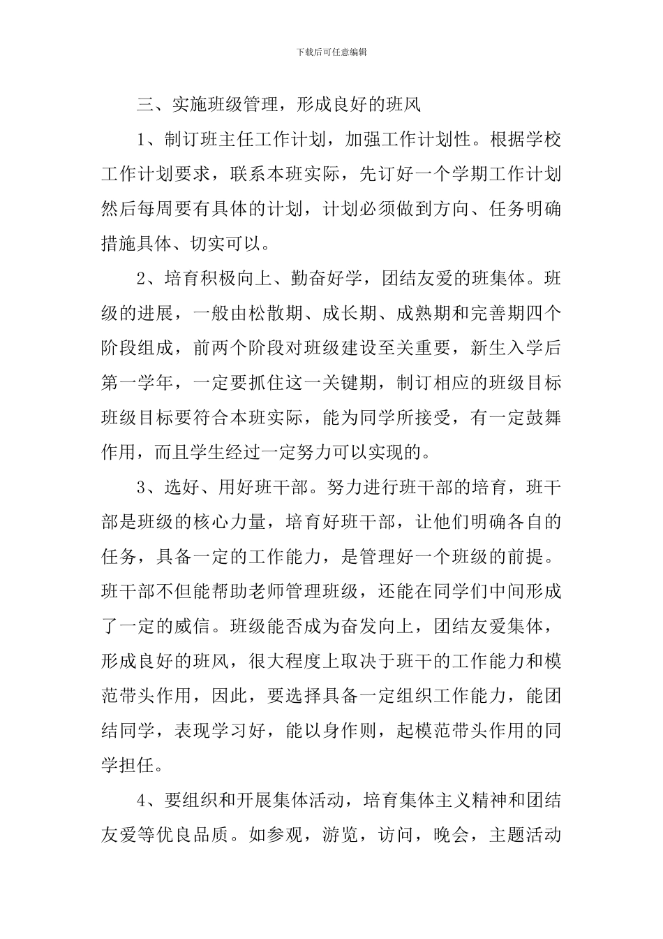 学前班班主任工作计划2024_第2页