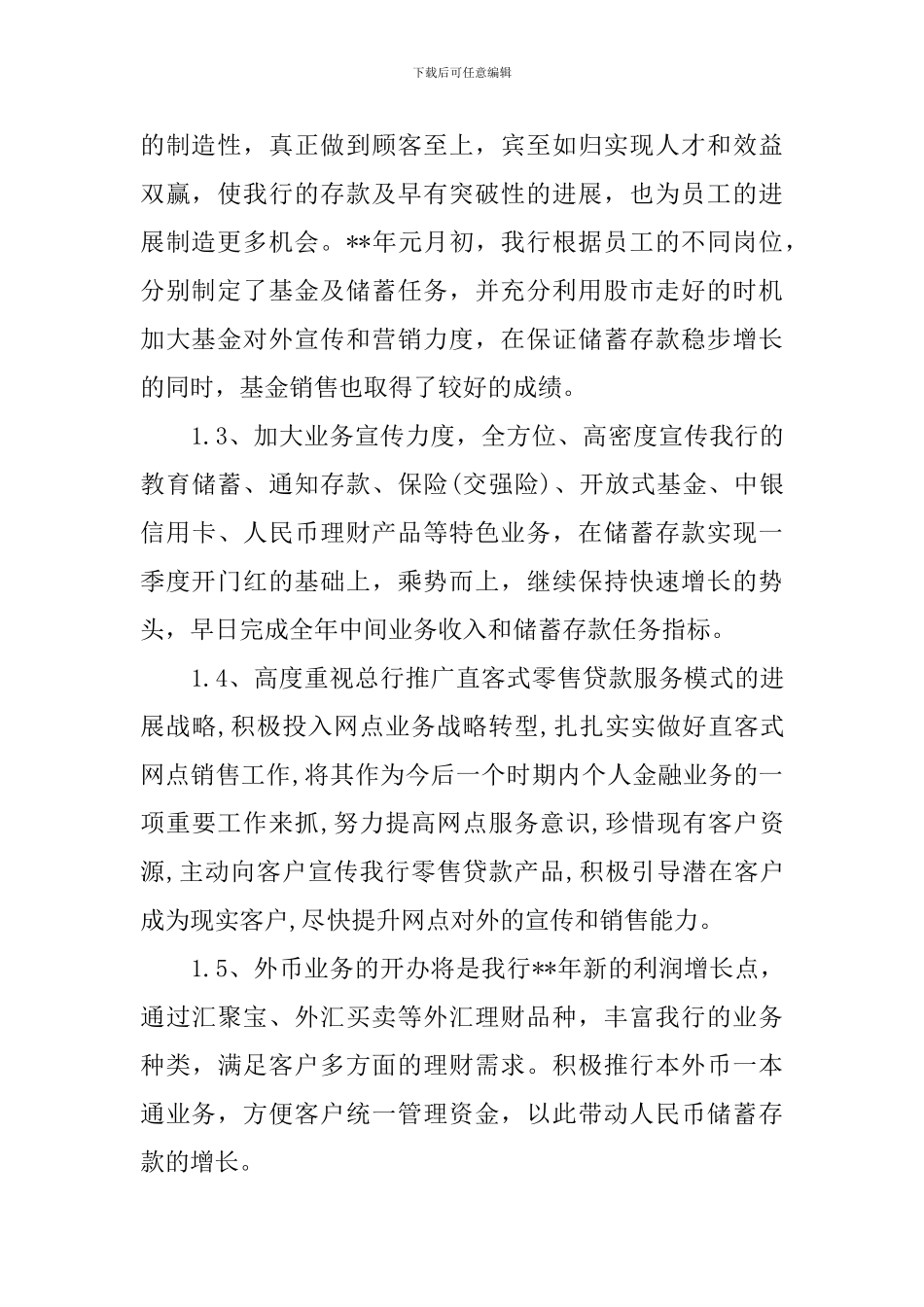 银行职员工作计划范文2021_第2页