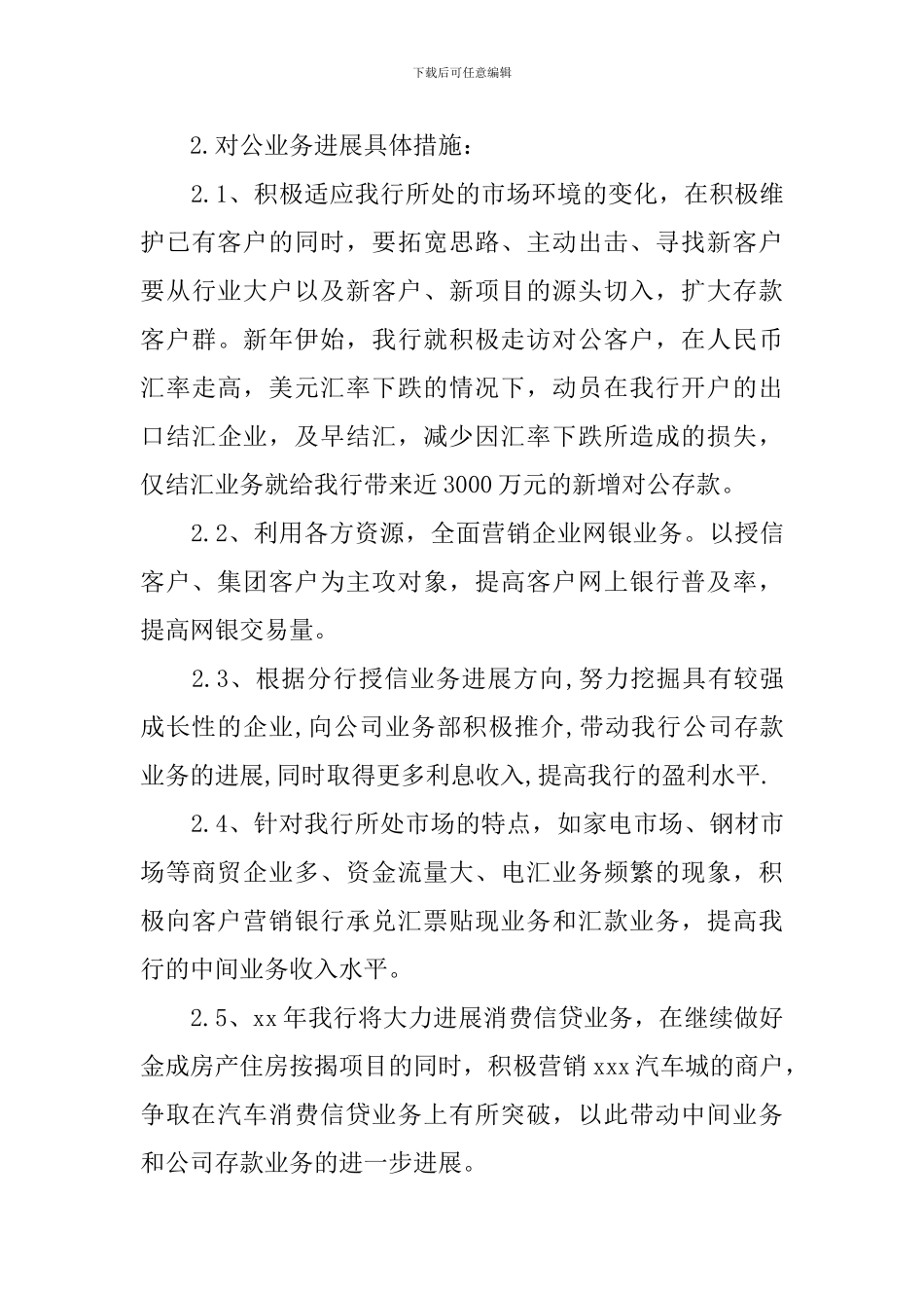 银行职员工作计划范文2021_第3页