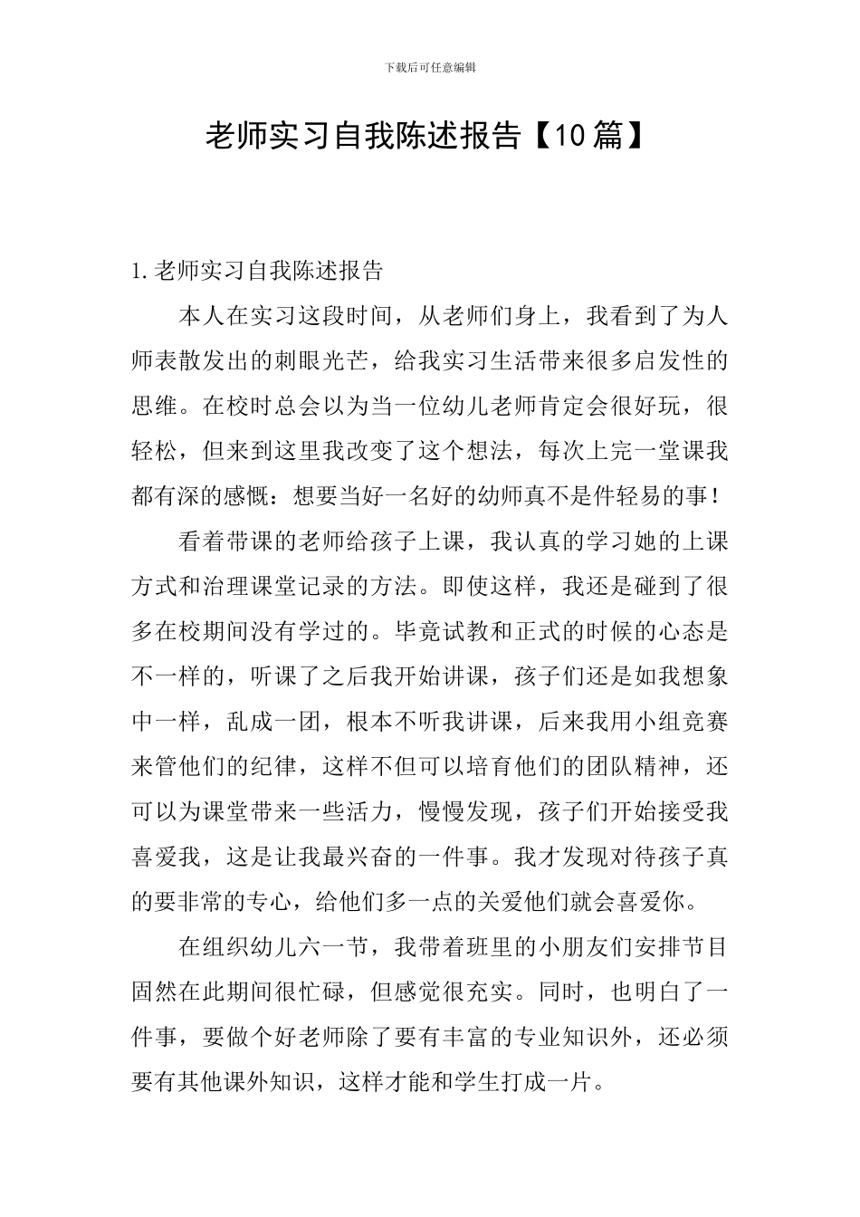 教师实习自我陈述报告_第1页