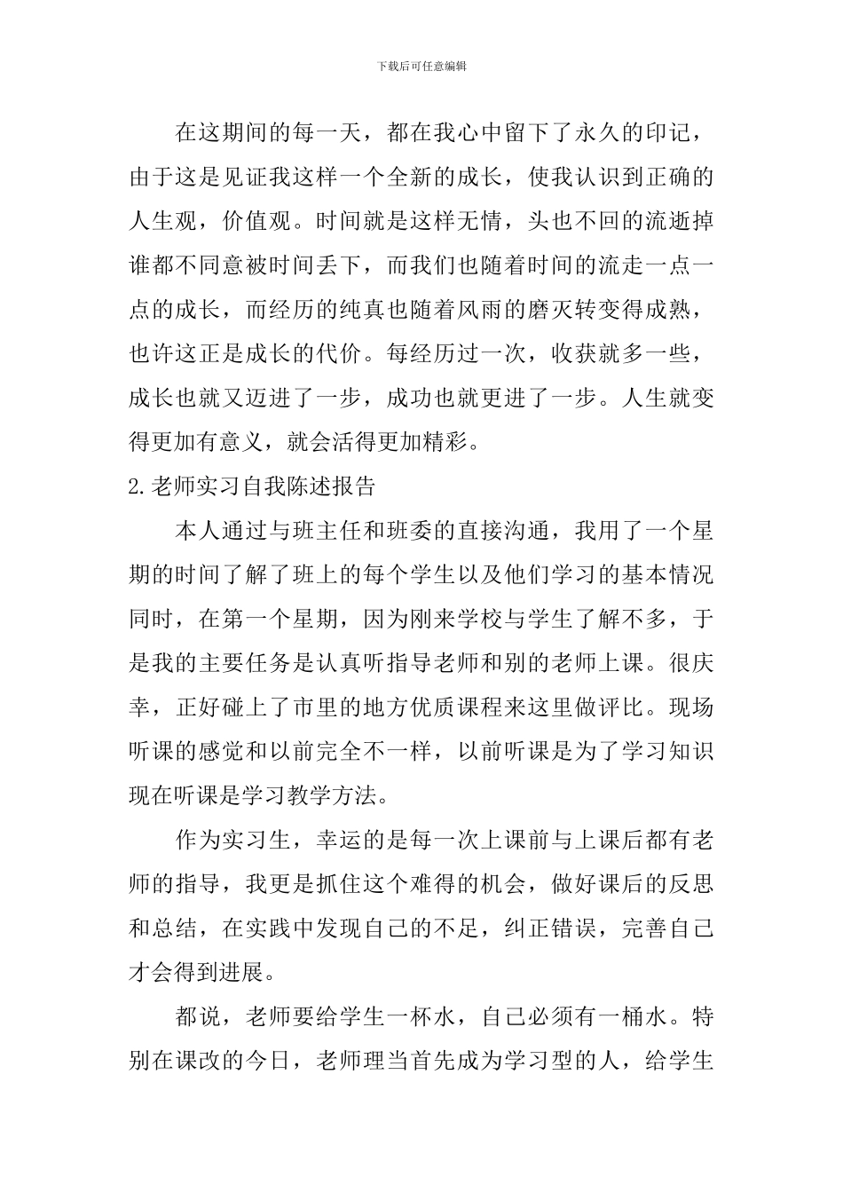 教师实习自我陈述报告_第2页