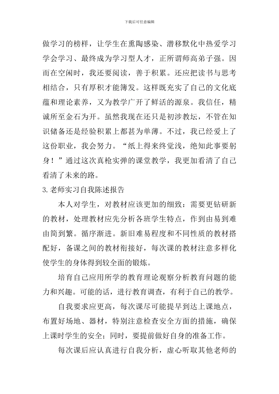 教师实习自我陈述报告_第3页