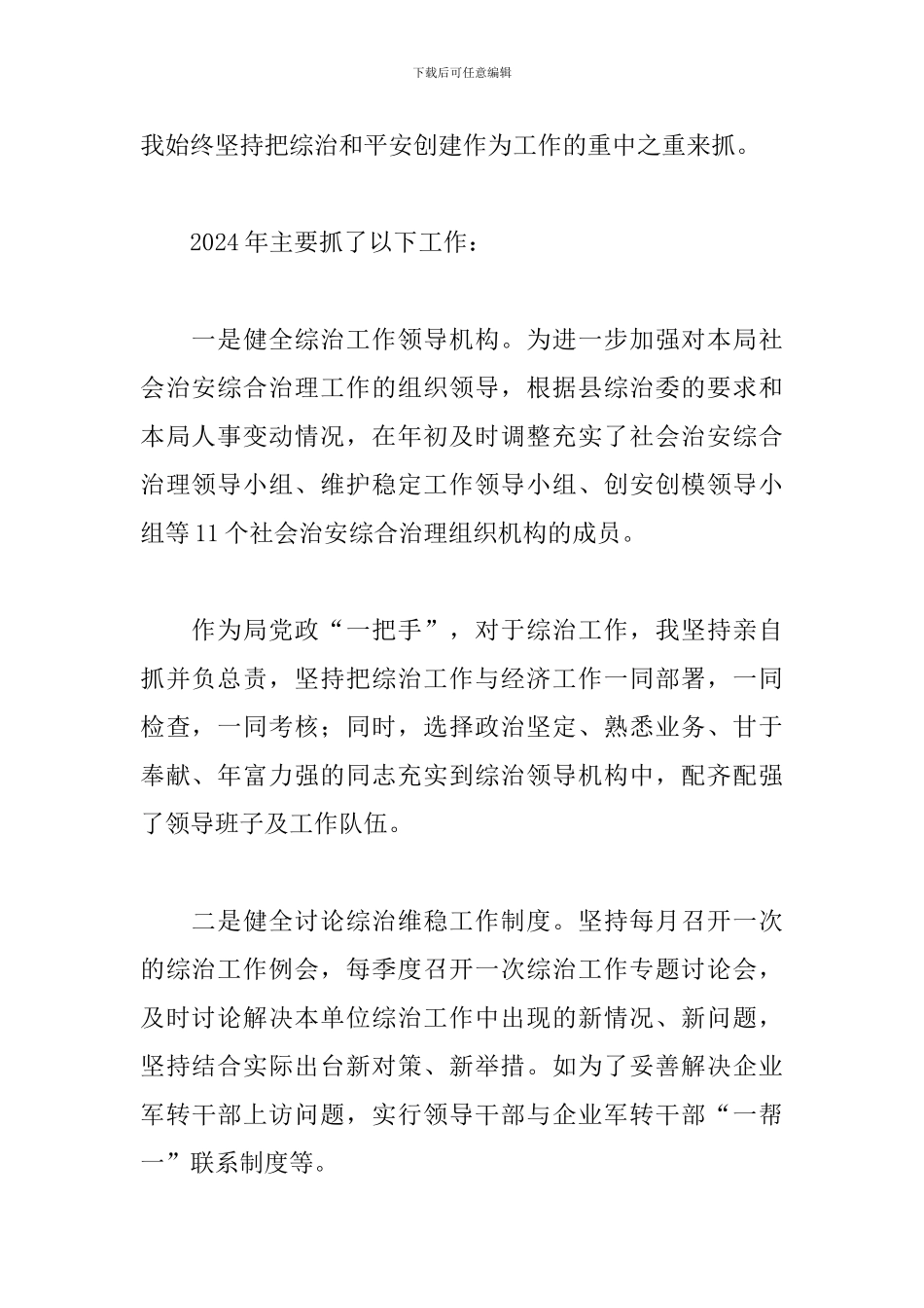 局长综治述职报告模板_第2页
