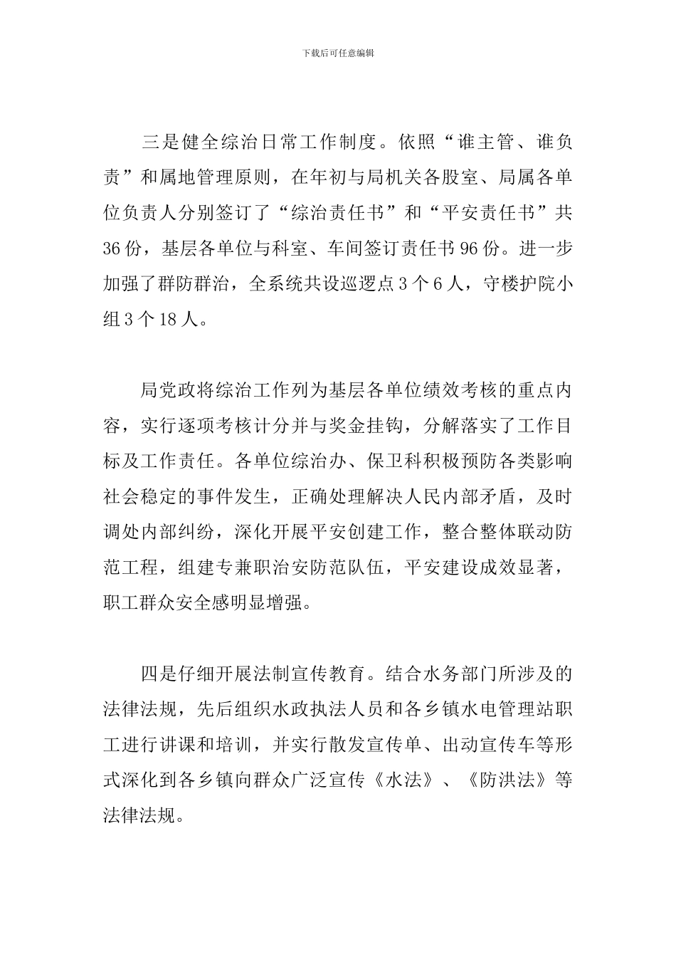 局长综治述职报告模板_第3页
