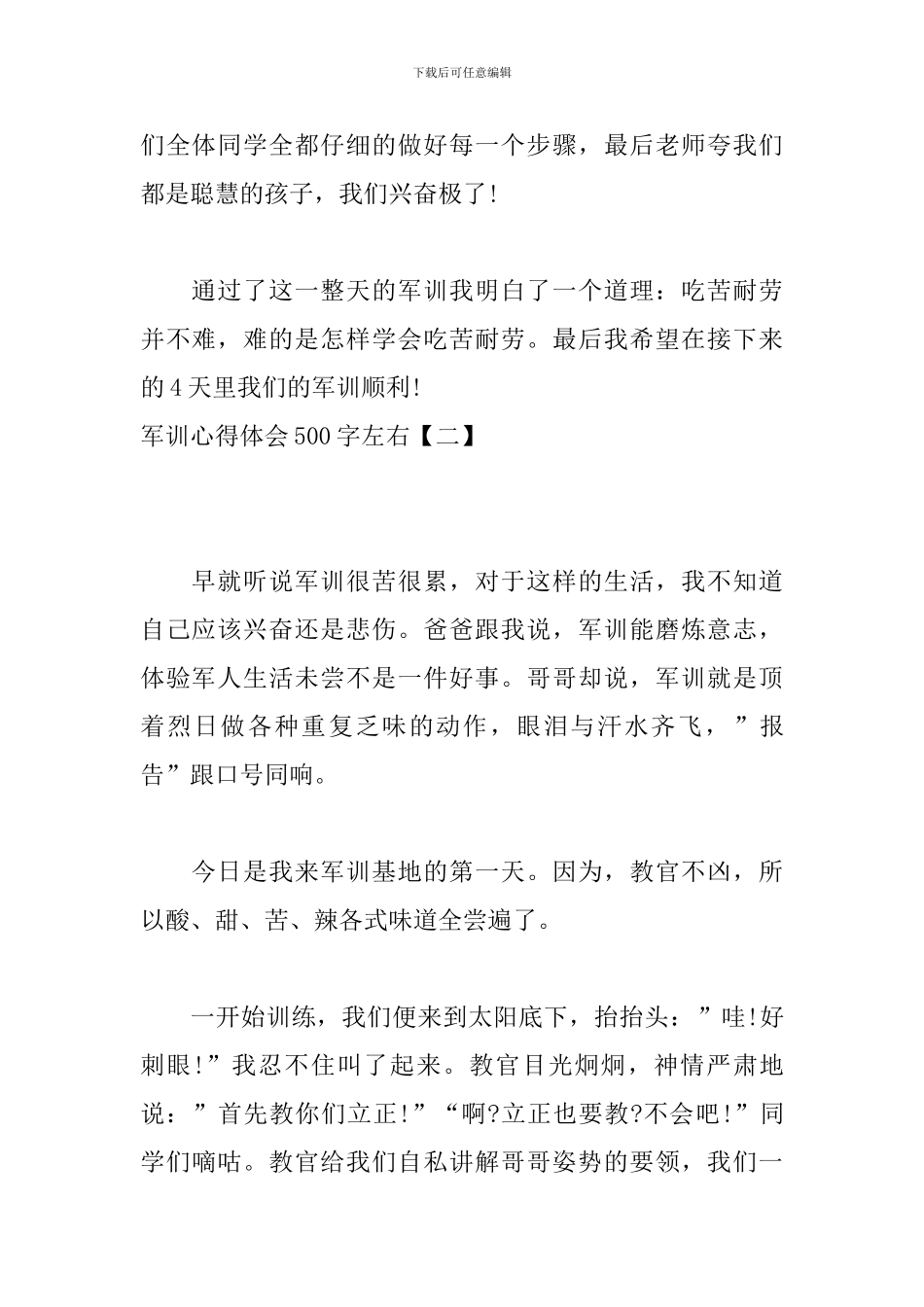 军训心得体会500字左右【七篇】_第2页