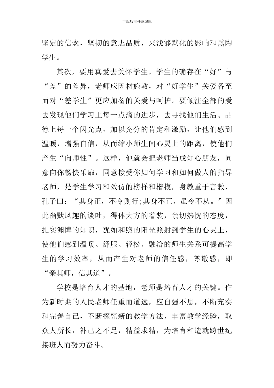 高校师德师风建设心得体会2024年_第2页