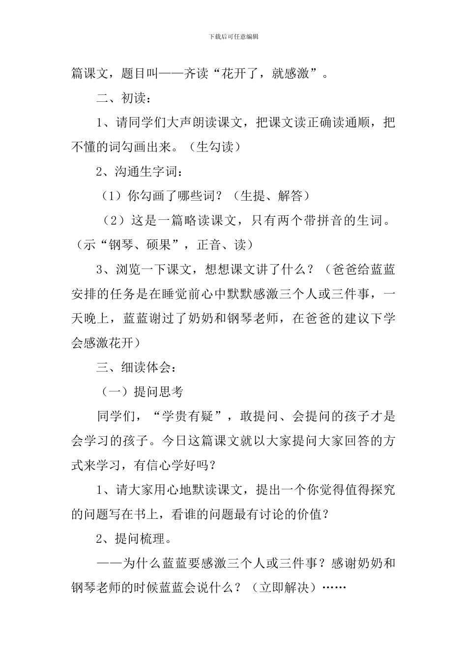 西师大版小学三年级语文下册《花开了-就感激》教案三篇_第2页
