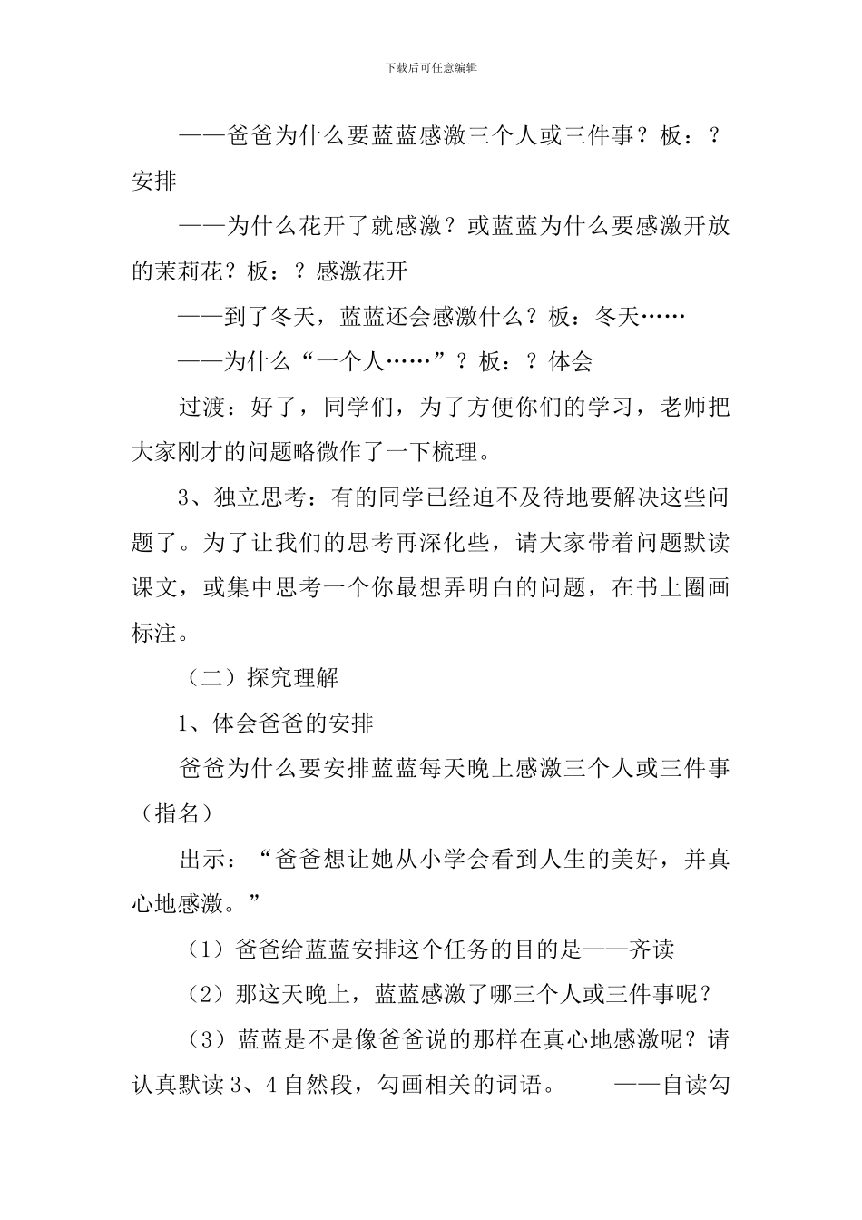西师大版小学三年级语文下册《花开了-就感激》教案三篇_第3页