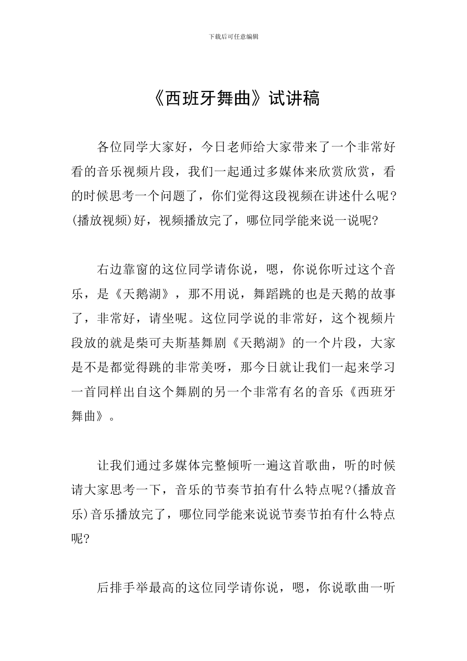 《西班牙舞曲》试讲稿_第1页