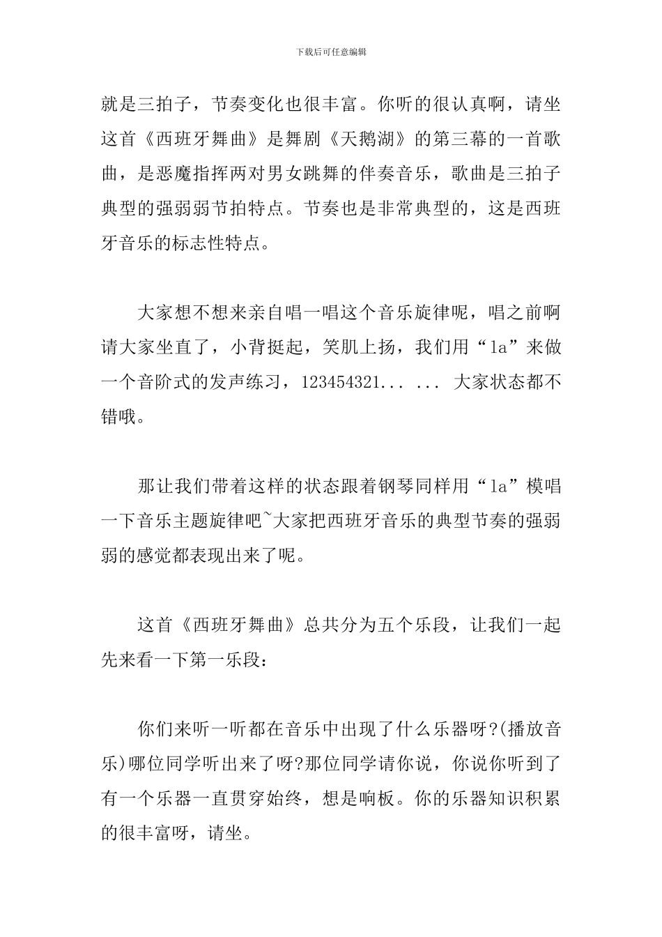 《西班牙舞曲》试讲稿_第2页