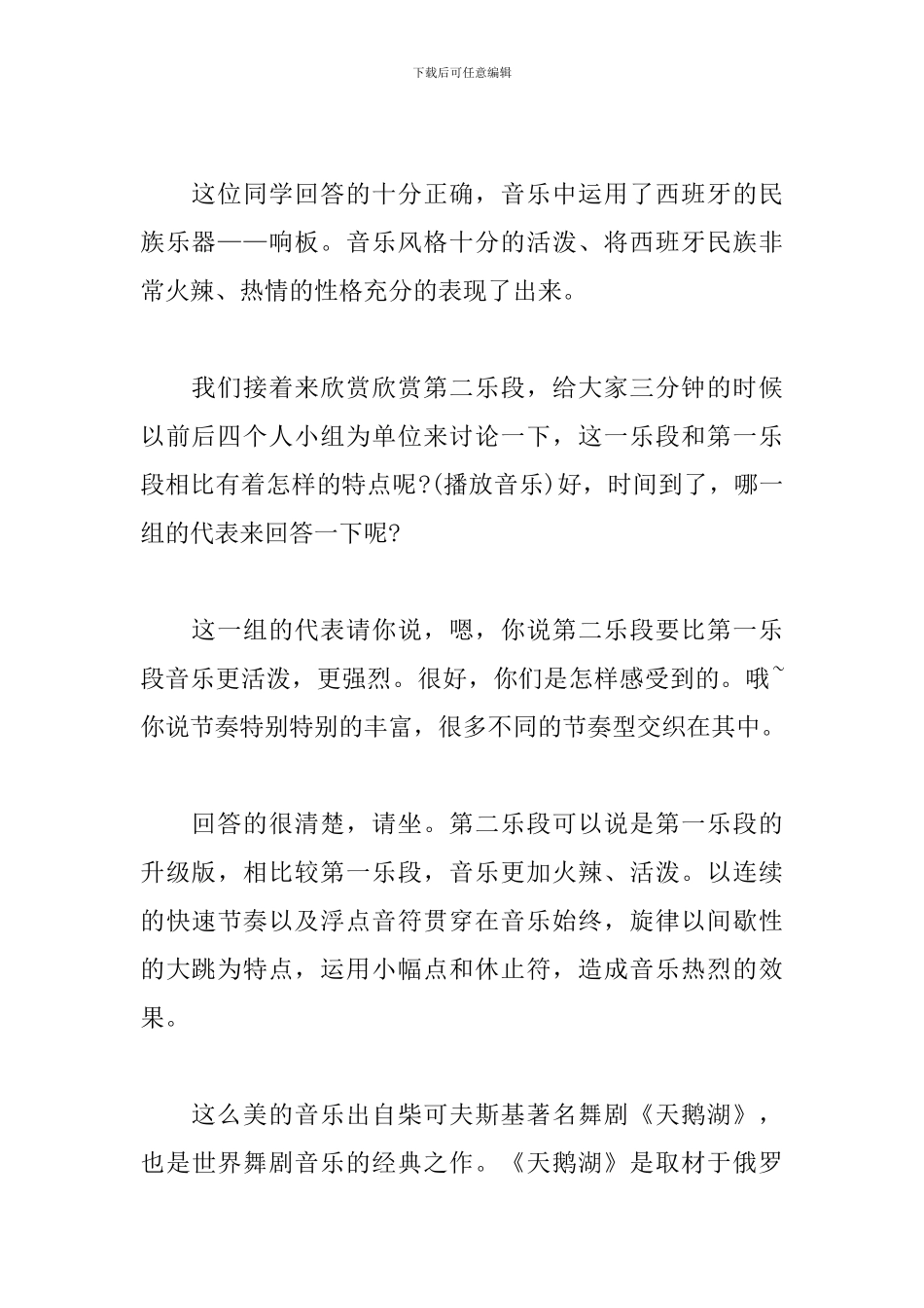 《西班牙舞曲》试讲稿_第3页