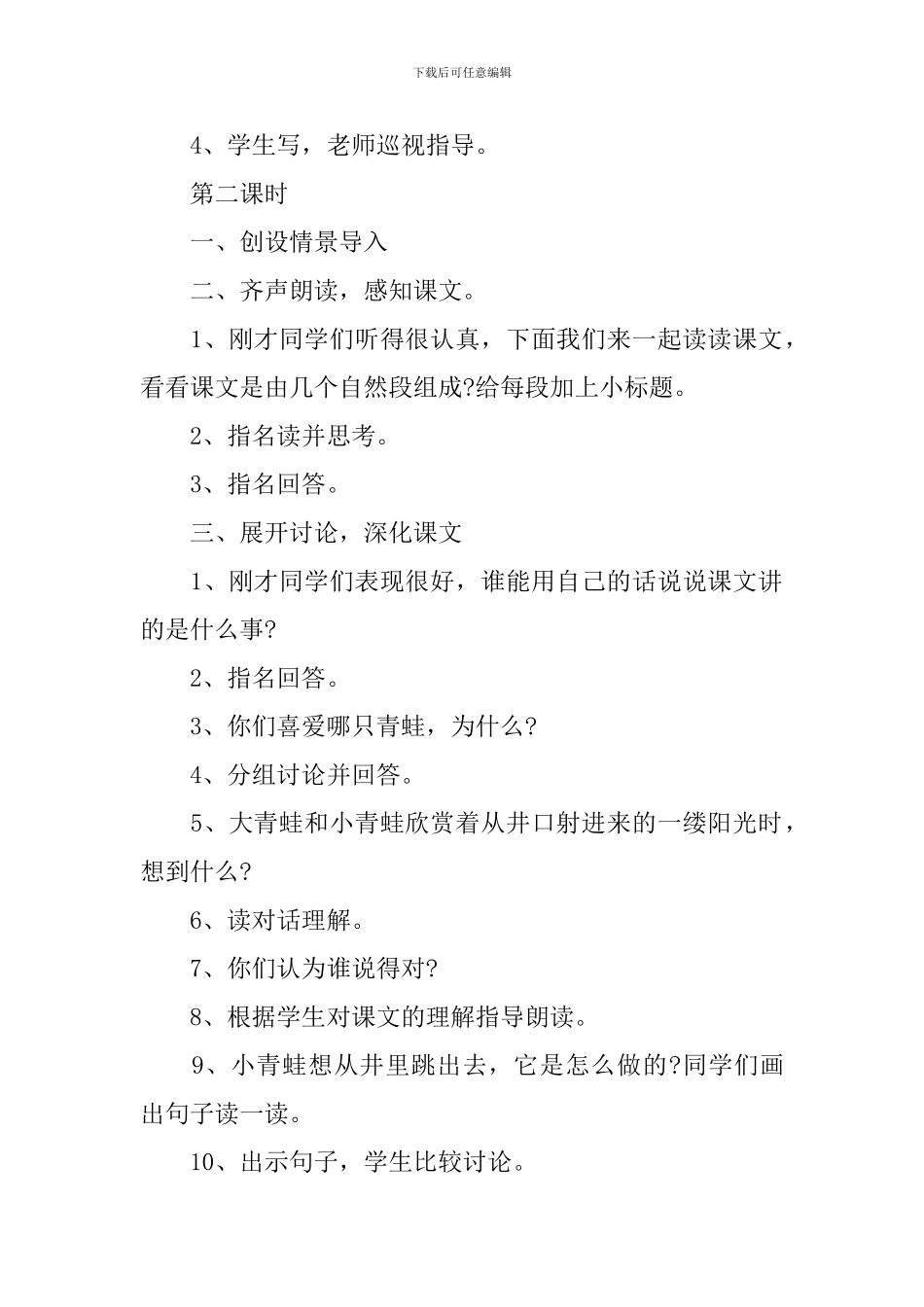 二年级下册语文园地五教案文案_第2页