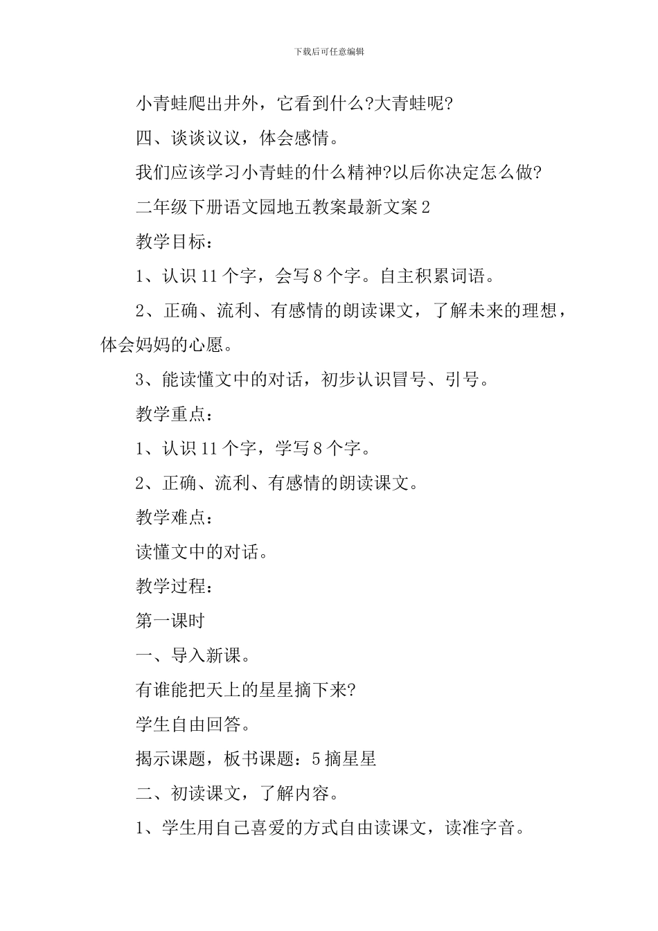 二年级下册语文园地五教案文案_第3页
