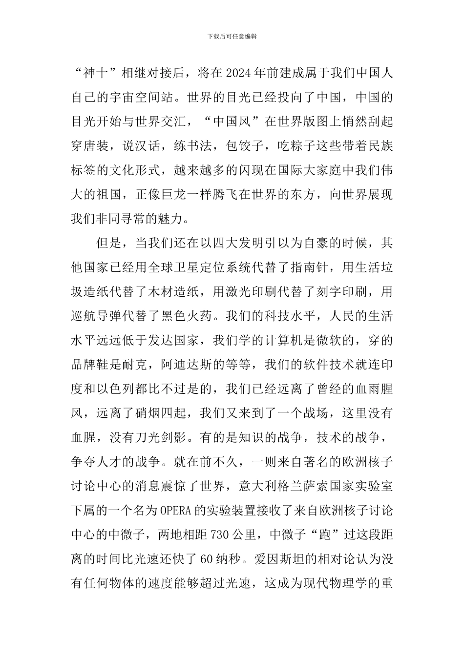 小学国庆节国旗下讲话_第2页