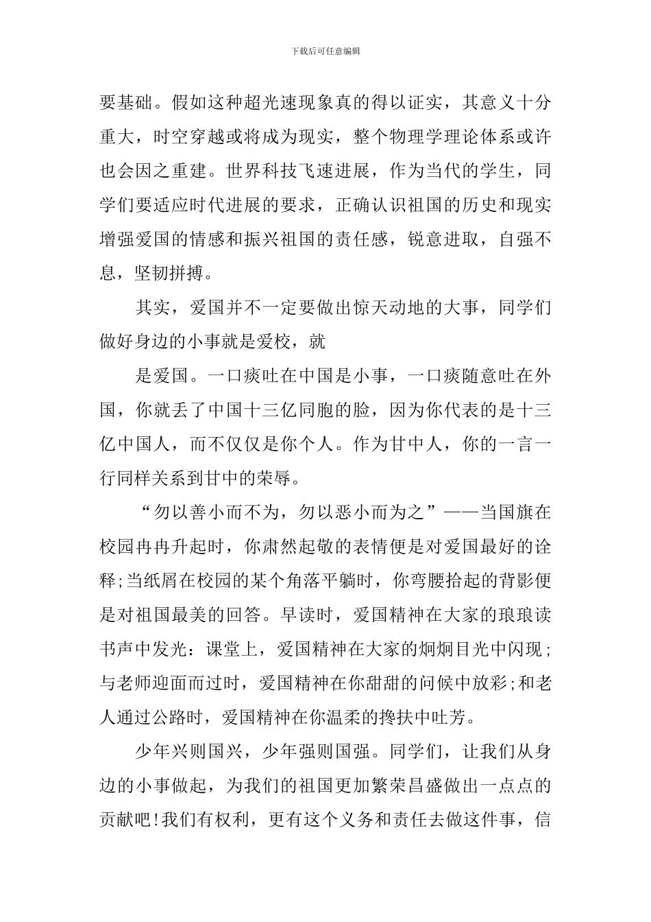 小学国庆节国旗下讲话_第3页