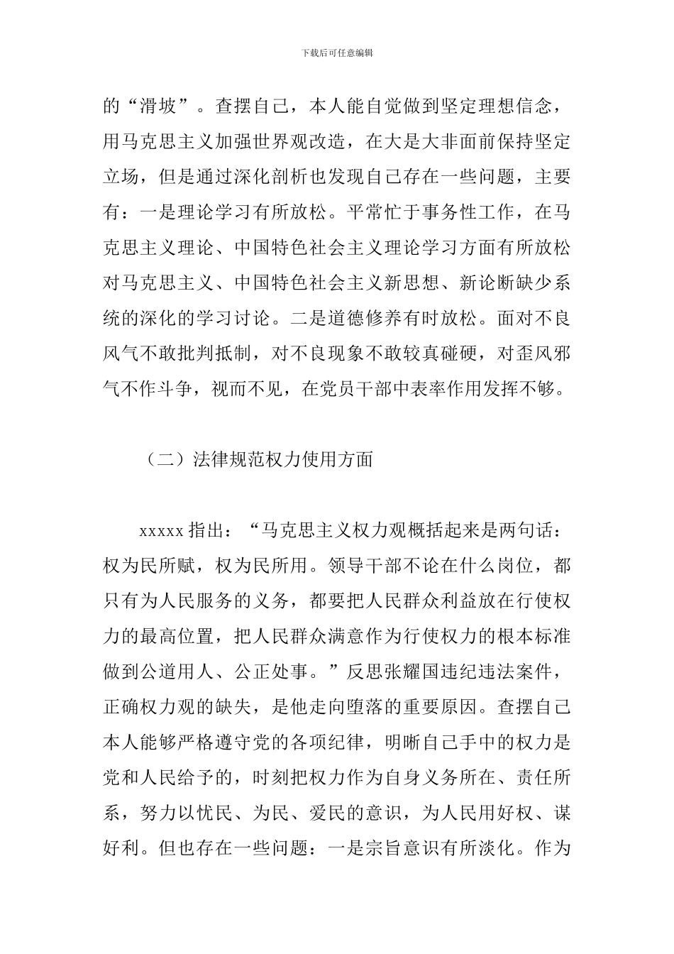 2024年“以案促改”工作个人剖析材料_第2页