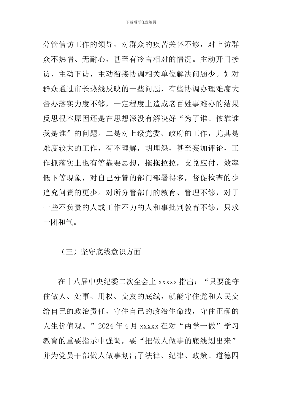 2024年“以案促改”工作个人剖析材料_第3页