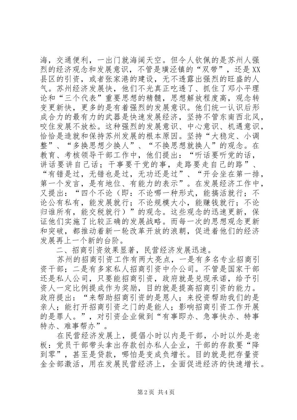 党委书记乡镇长苏州学习体会_第2页