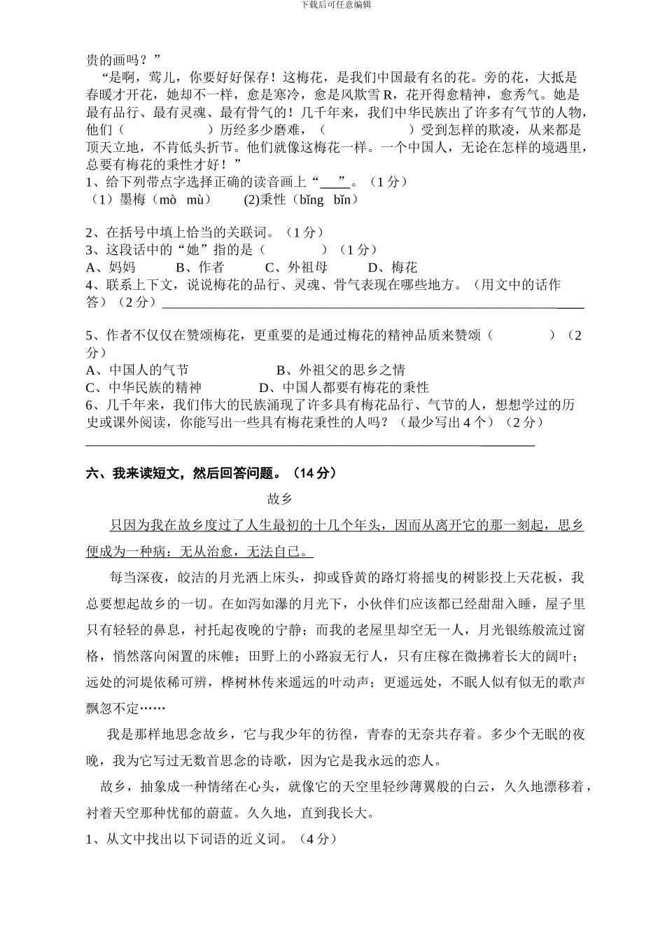 2024年下期五年级上册语文期中试卷_第2页