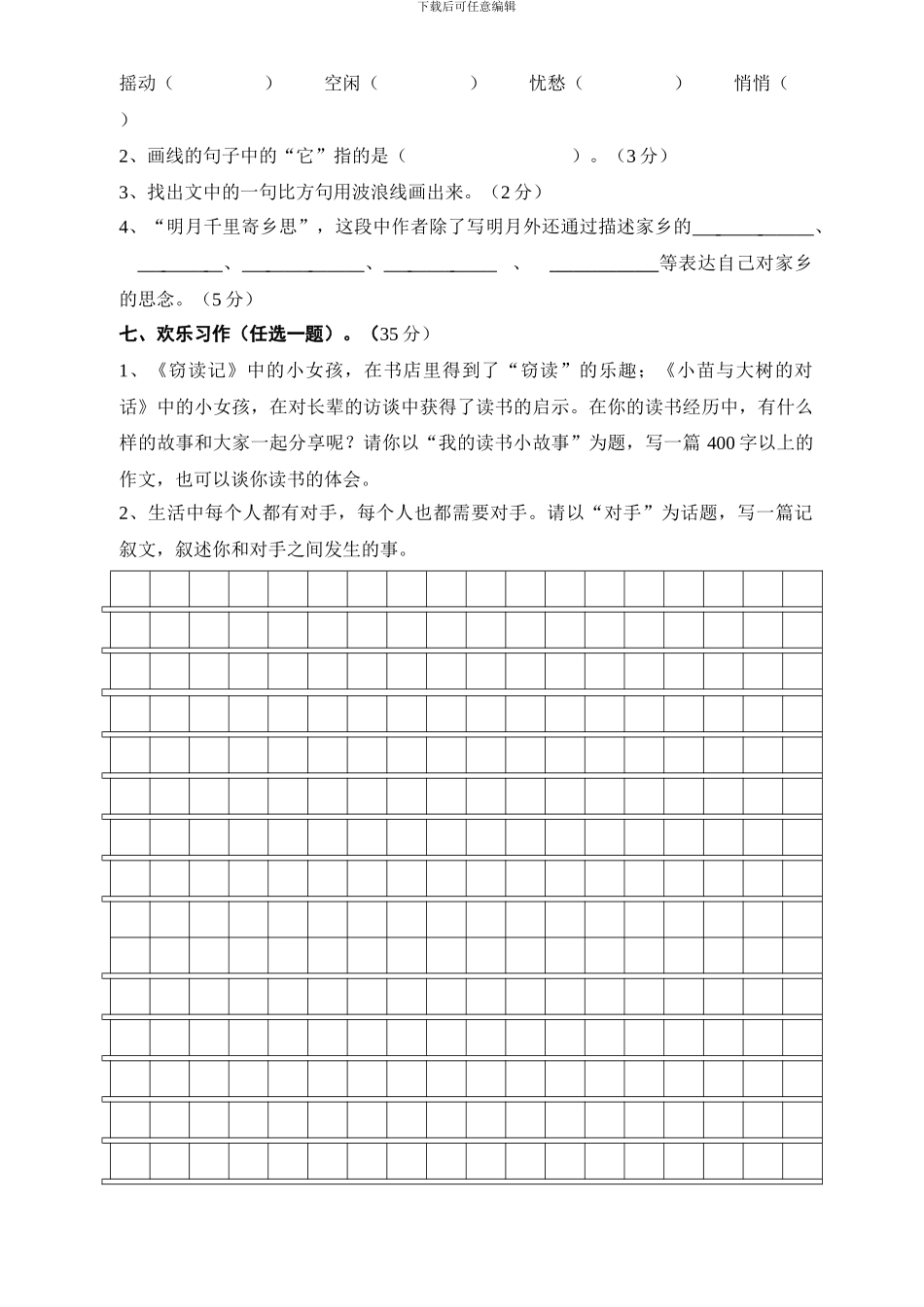 2024年下期五年级上册语文期中试卷_第3页