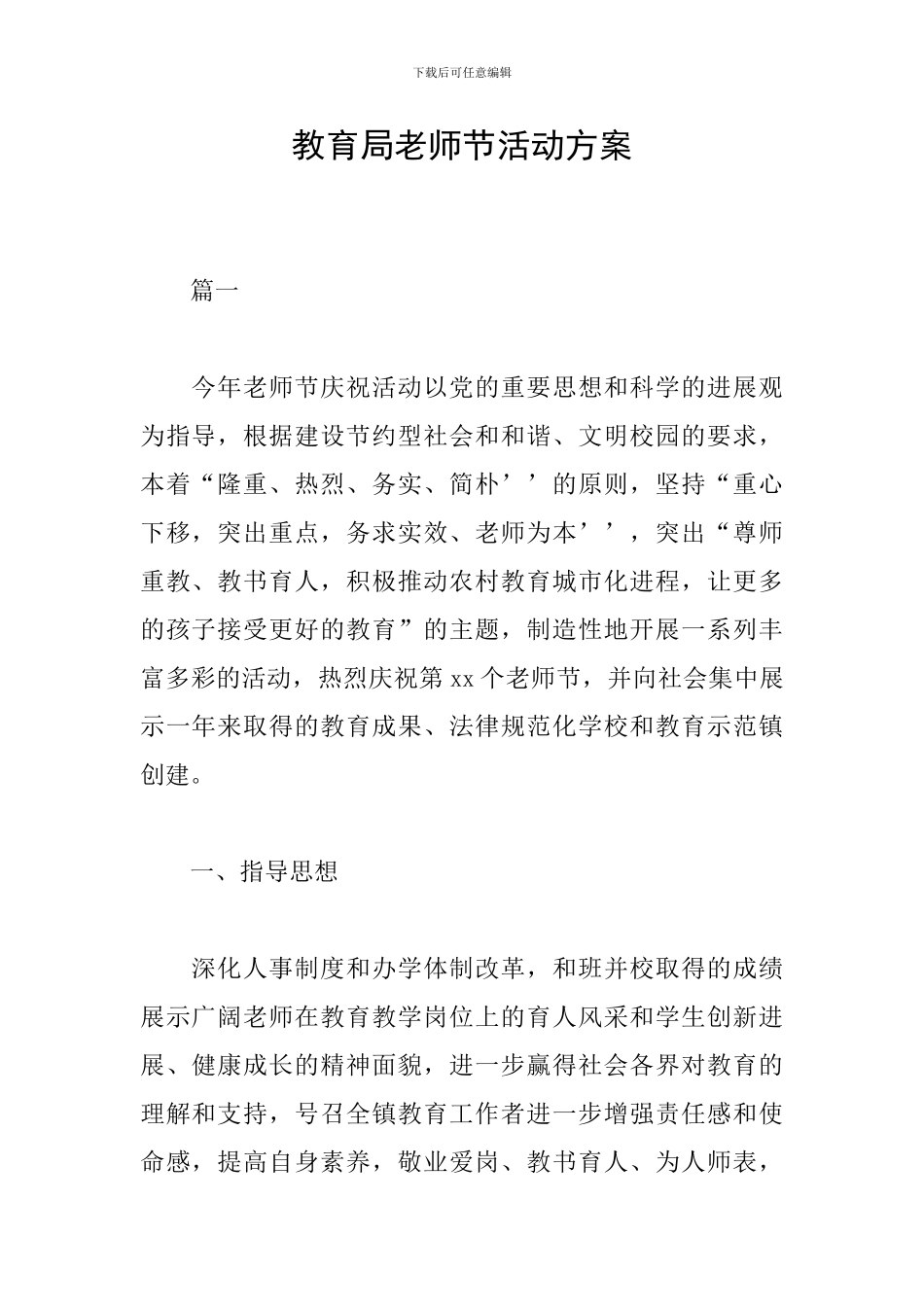 教育局教师节活动方案_第1页