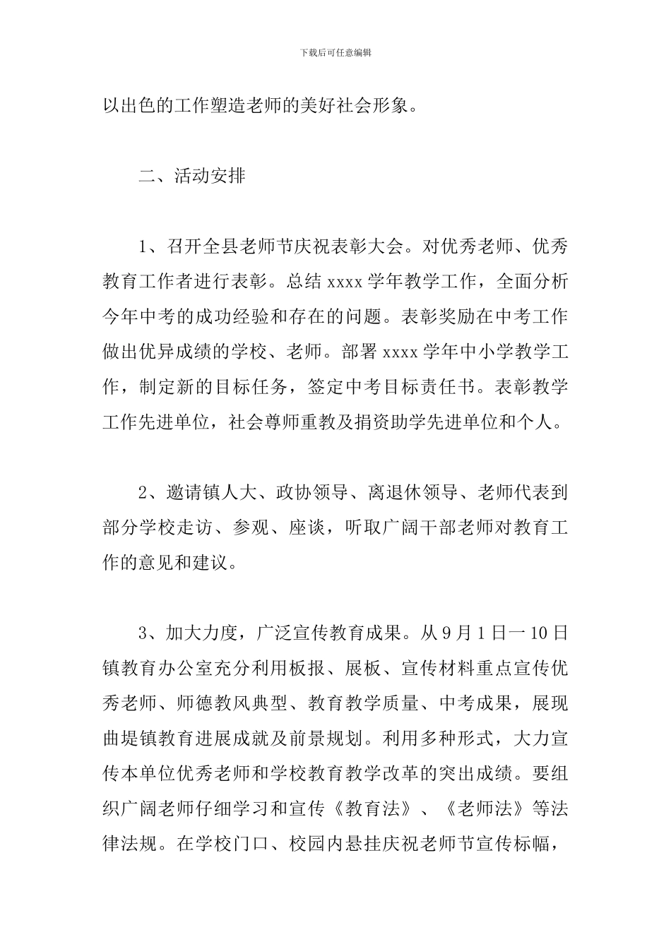 教育局教师节活动方案_第2页