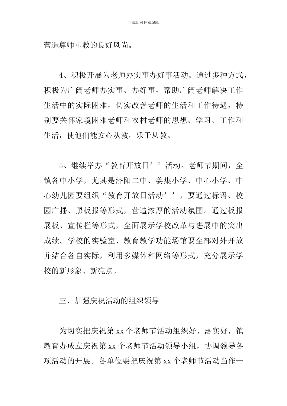 教育局教师节活动方案_第3页