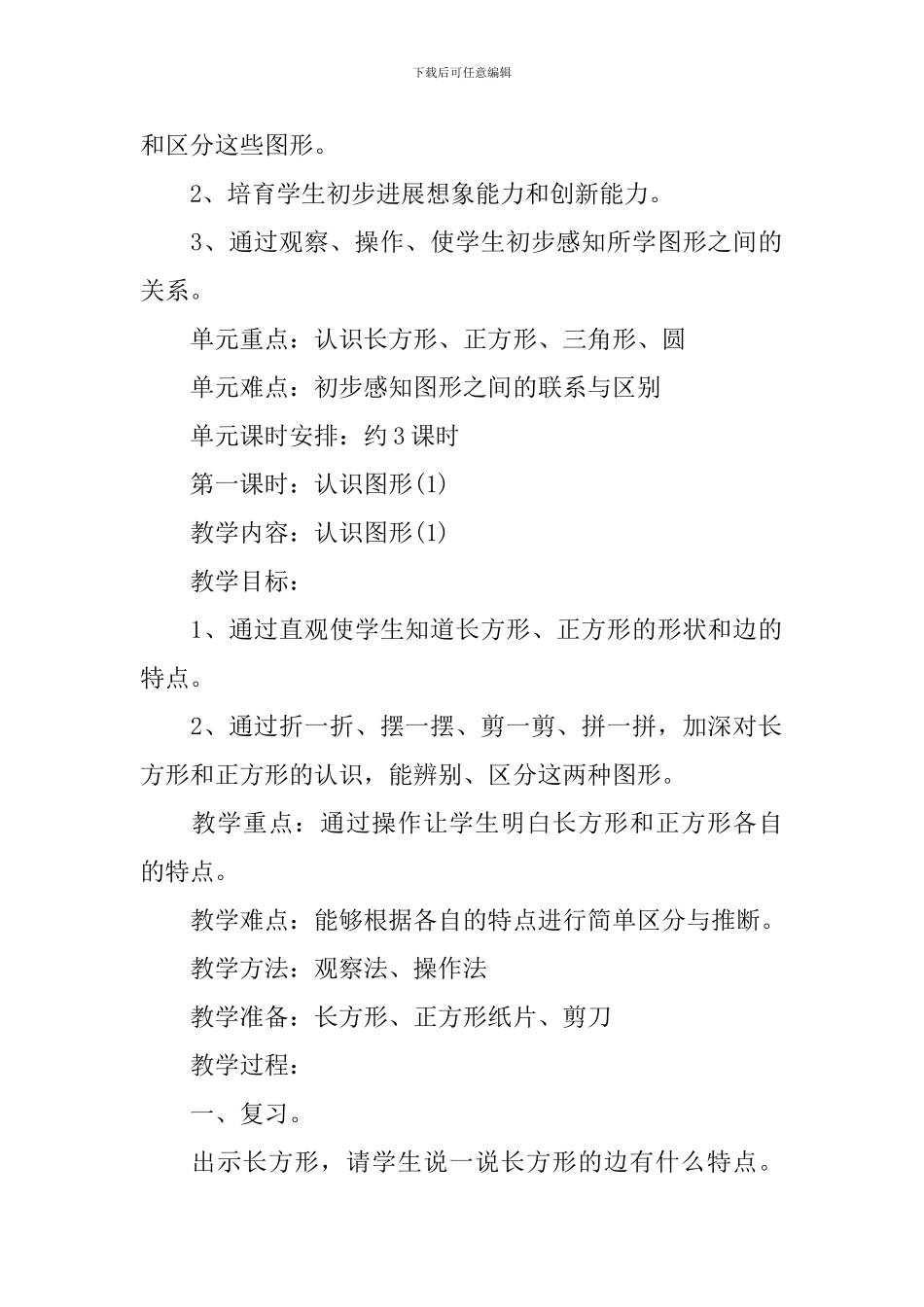 最新一年级下册数学教学设计_第2页