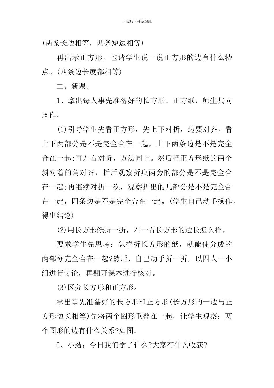 最新一年级下册数学教学设计_第3页