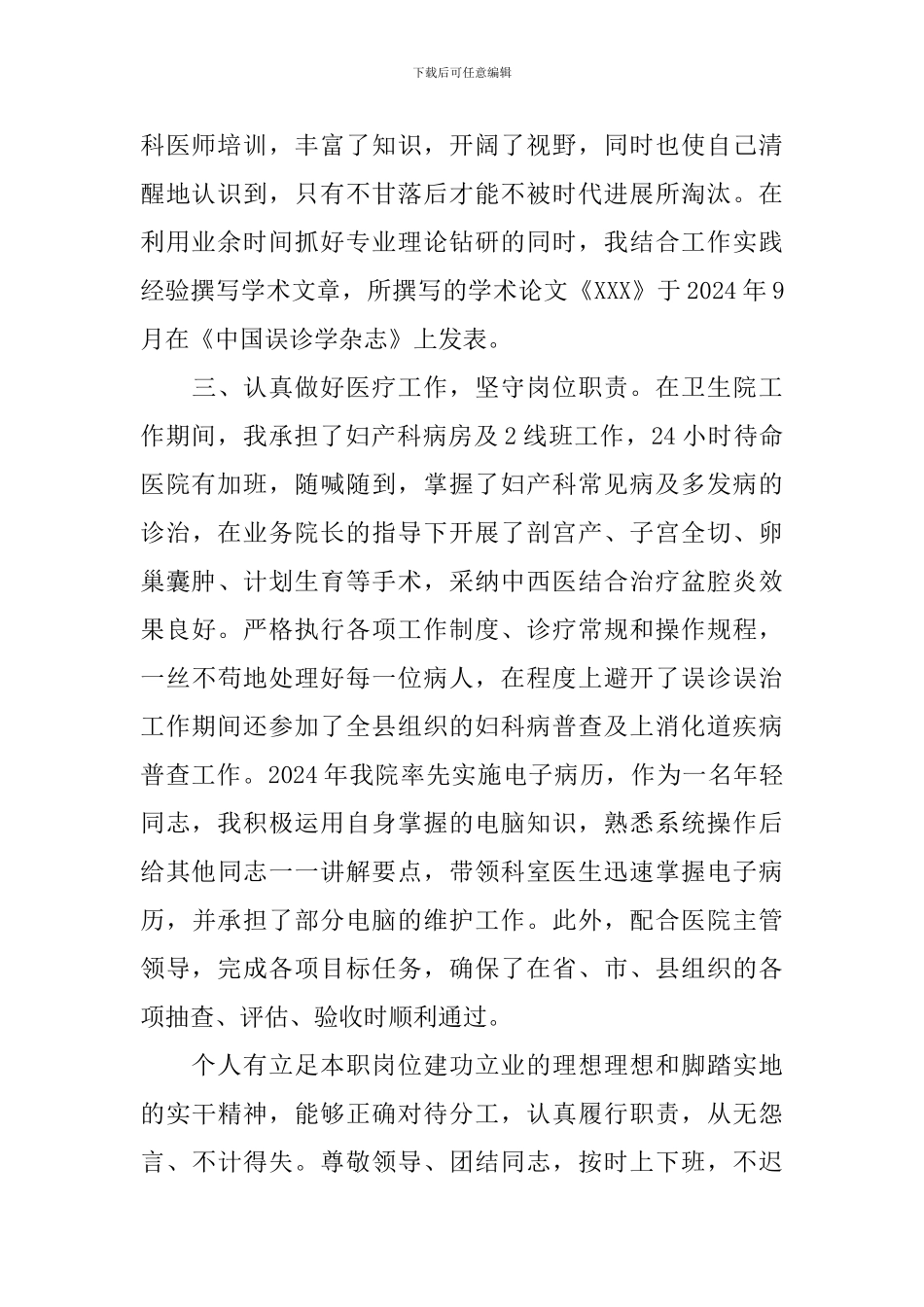 妇产科医生个人工作总结四篇_第2页