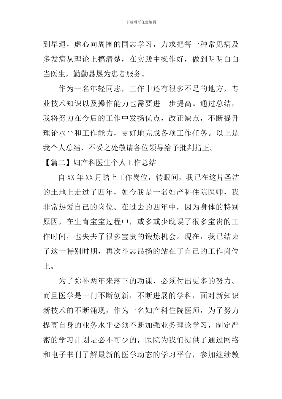 妇产科医生个人工作总结四篇_第3页