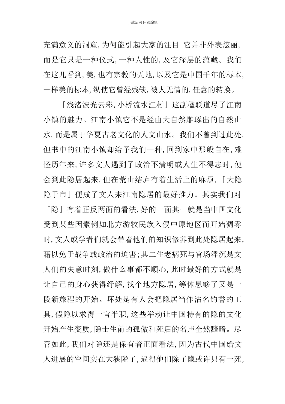文化苦旅读书心得体会3篇_第3页
