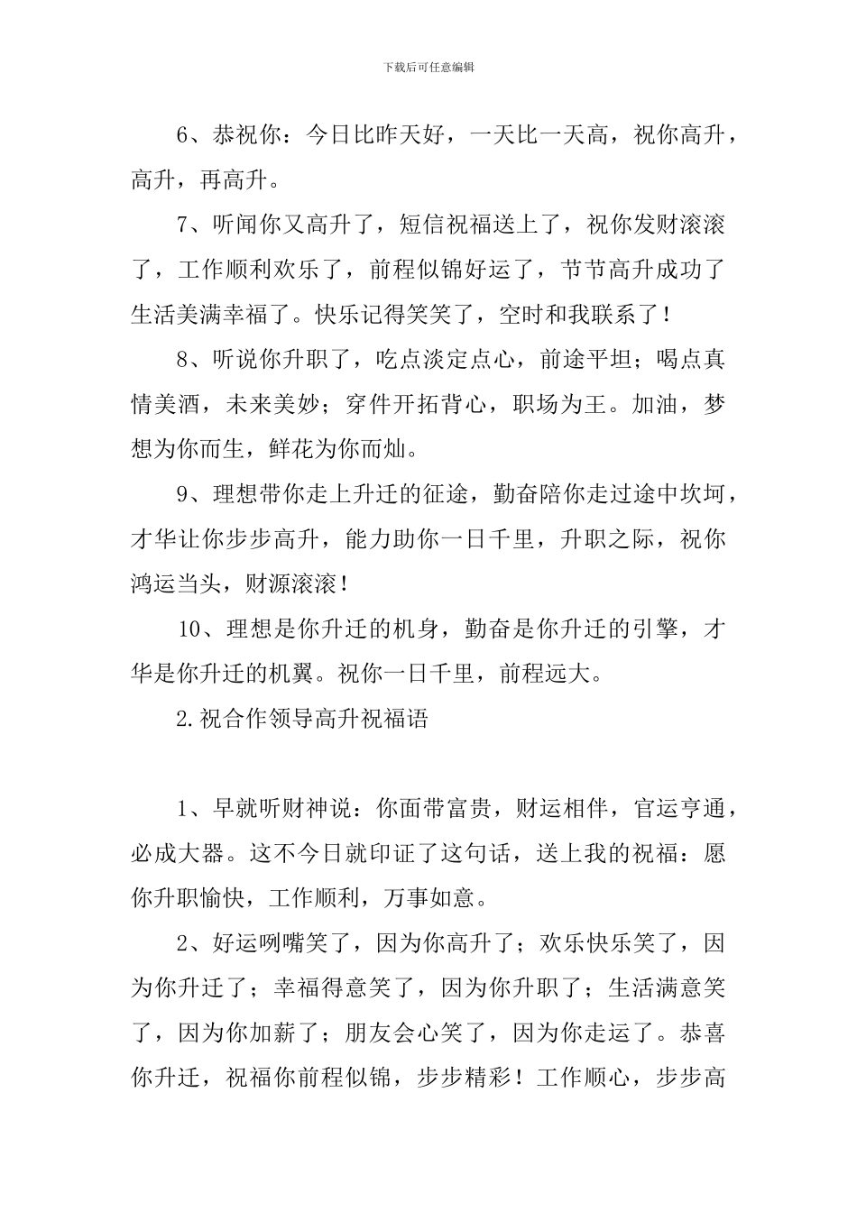 祝合作领导高升祝福语_第2页