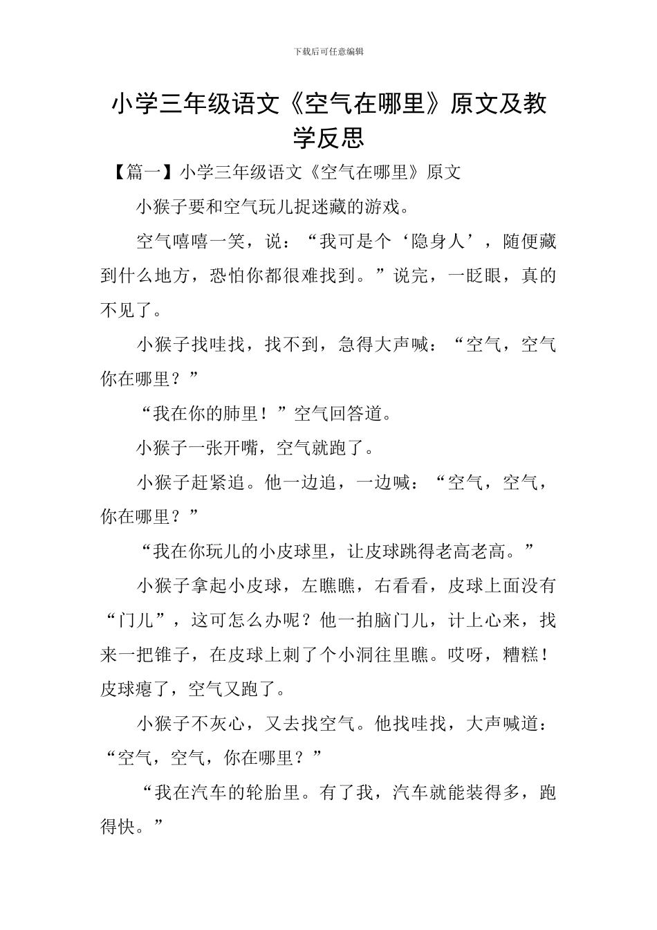 小学三年级语文《空气在哪里》原文及教学反思_第1页