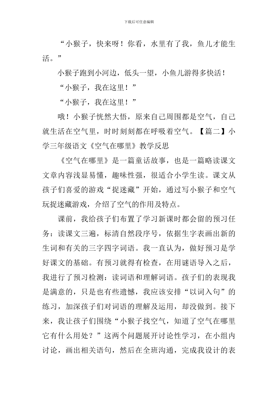 小学三年级语文《空气在哪里》原文及教学反思_第3页