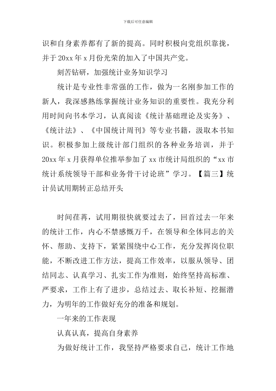 统计员试用期转正总结开头_第3页